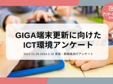 GIGA端末不足など、学校ICT環境に課題…教職員調査 画像