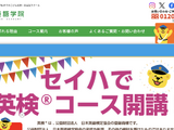 セイハホールディング、神田外語文庫を子会社化 画像