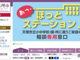 奈良県天理市、公共施設と校舎を統合「学校3部制」導入 画像