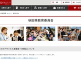 秋田県「部活動・地域クラブ活動ガイドライン」公表 画像