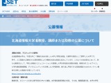 北海道情報大と千葉大…准教授・助教等を公募 画像
