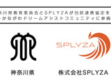 SPLYZAと神奈川県教育委員会、部活動支援で連携協定 画像
