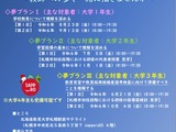 札幌市「教員志望者向けセミナー」大学1-3年生対象 画像