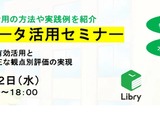 Libry「学習データ活用セミナー」オンライン6/12 画像