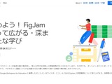 教育DXセミナー、オンラインホワイトボードツール「FigJam」6/29 画像