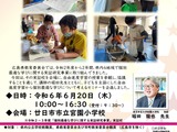 自由進度学習「個別最適な学びセミナー」6/20広島 画像