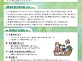 山口県、学校を休める「家族でやま学の日」運用開始 画像