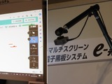 【NEE2024】連結できるワイド電子黒板、凸凹いすなど、展示ブースレポート 画像