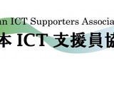 ICT支援員「Web講習会」2024年夏期…初回締切7/12 画像