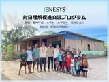 ASEAN諸国へ派遣「JENESYS」高大生ら募集…7/9説明会 画像