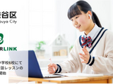 渋谷区立中学6校、授業・家庭でオンライン英会話を提供 画像