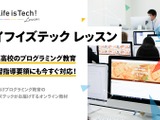 埼玉県立高でEdTech教材「ライフイズテックレッスン」採用 画像