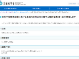 生成AI利活用へ検討会議7/25、傍聴募集…文科省 画像