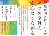 【読者プレゼント】「ふつう」に心がざわつく子どもたち　LGBTQ＋の子どもも含めたみんなが安心のクラスづくり 画像