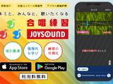 合唱練習用アプリ無償提供、録音や採点に対応…JOYSOUND 画像