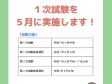 島根県、教員採用選考を前倒し…1次試験は5月中旬 画像