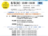 教員対象、IB理論を踏まえた探究学習実践…相模女子大8/6 画像