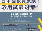 日本語教師の養成講座、短期集中コース8-10月…行知学園 画像