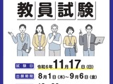 日本語教員試験、出願開始9/6まで 画像