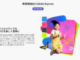 小中高校向けAdobe Express、プレゼンなどAI利用の新機能 画像