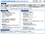 文科省「日本型教育の海外展開」福井大を採択 画像