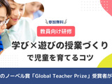 正頭英和氏「学び×遊びの学習法で児童が夢中に！ICTを活用した授業づくりのポイントと実践例」 画像