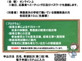 青森県、指導主事と他県現職教員との交流会9/21 画像