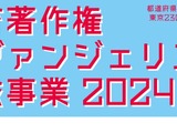 教育著作権エヴァンジェリスト育成事業…1次締切8/30 画像