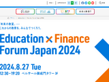 未来の教室「Education×Finance Forum Japan2024」8/27 画像