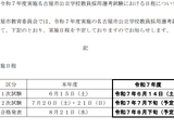 名古屋市、2026年度教採試験の日程公表…1次6/14実施 画像