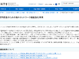 日本留学促進「海外ネットワーク機能強化事業」実施計画募集 画像