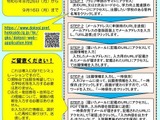 【高校受験2025】北海道立高、出願を電子化…シミュレーション体験9/16まで 画像