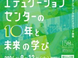 北大OEC、設立10周年記念フォーラム9/12…対面＆配信 画像