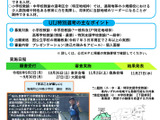 徳島県の教員採用「UIJ特別選考」願書9/2より受付 画像