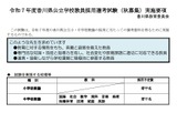 香川県、教員採用選考「秋募集」現職・大学生対象 画像