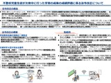 不登校中の学習成果を成績に反映、法令改正を通知…文科省 画像