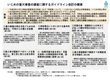 重大事態への対応、より明確化…いじめ重大事態ガイドライン改訂 画像