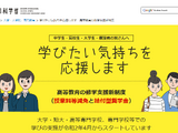 高等教育の修学支援新制度、対象機関3,121校を公表…文科省 画像