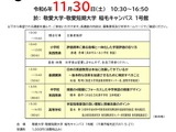 敬愛大「英語教師授業力ブラッシュアップセミナー」11/30 画像