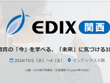 【EDIX2024】西日本最大の教育総合展、インテックス大阪10/2-4 画像