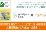 キッズデザイン賞の性教育カード、小学校に配布…9月末まで延長 画像