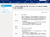 豊田工業大、卓越した研究を推進する「主担当教授」公募 画像