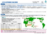 大学の世界展開力強化事業…筑波や慶應など9件選定 画像