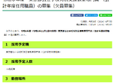 東京都、特別支援教室専門員24名＆介護職員11名を募集 画像