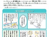 日野市、電子図書館が全小中学生にID付与…支援強化 画像