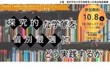 教育者のためのプラットフォーム「I Dig Edu」記念セミナー10/8・24 画像