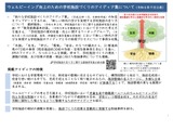 文科省、ウェルビーイング向上のための「学校施設づくりアイデア集」公開 画像