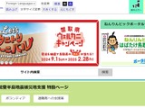 鳥取県、教員採用試験の最終結果…小学校正式採用204名など 画像