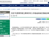 【高校受験2025】東京都立高の入試報告書…ネット出願や追検査は継続 画像