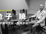 広尾学園副校長が語る本音…Teacher's［Shift］ 画像